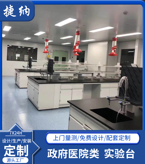 政府醫(yī)院類實驗臺