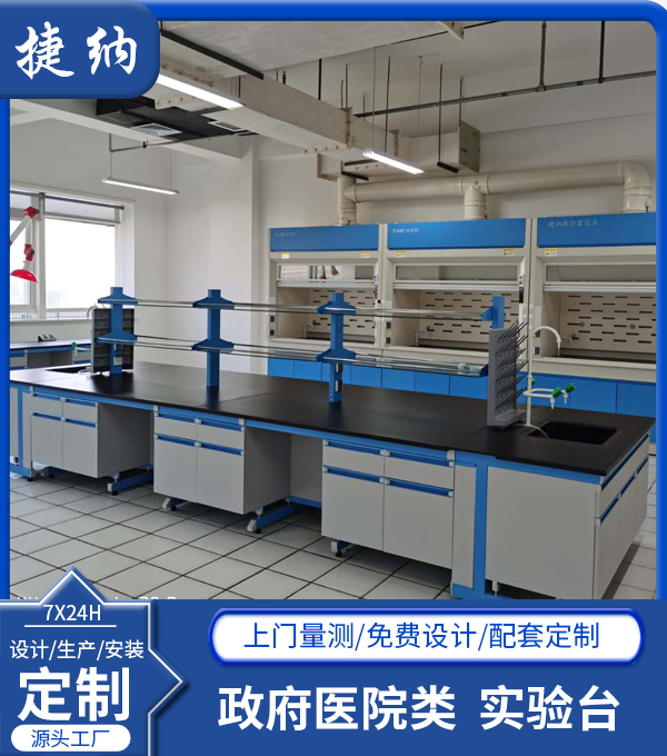 政府醫(yī)院類實驗臺