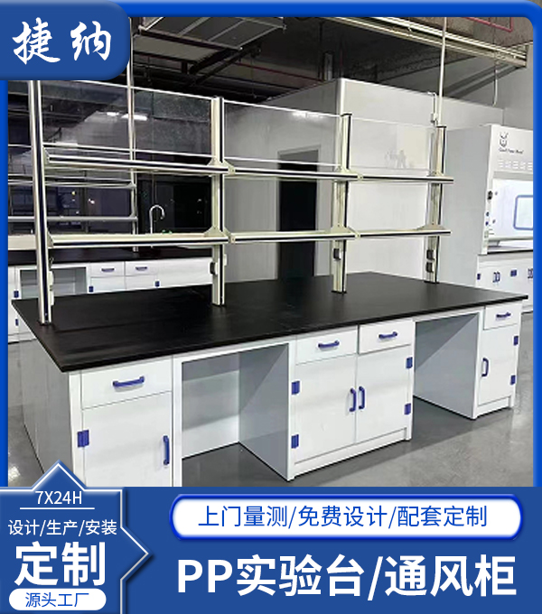 PP實驗臺/通風(fēng)柜